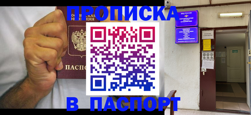 прописка для работы в Вуктыле