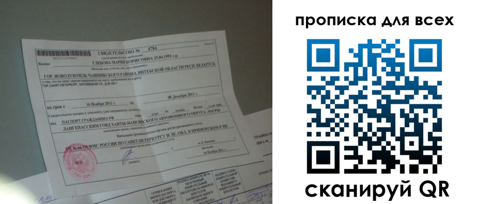 временная регистрация для всех в Вуктыле