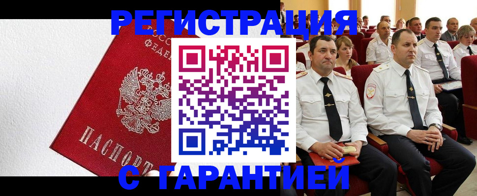 прописка гарантия в Вуктыле
