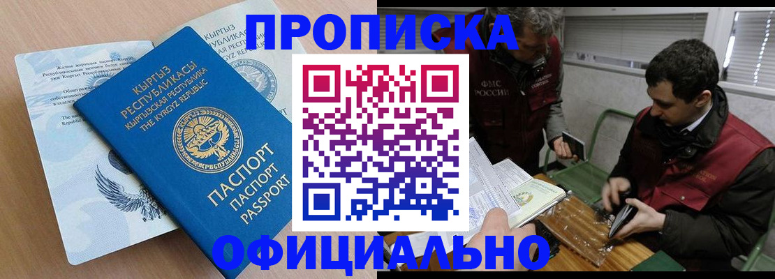 прописка в Вуктыле