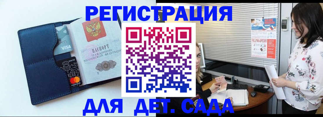регистрация для дет. сада в Вуктыле